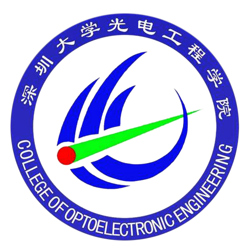 深圳大学光电工程学院
